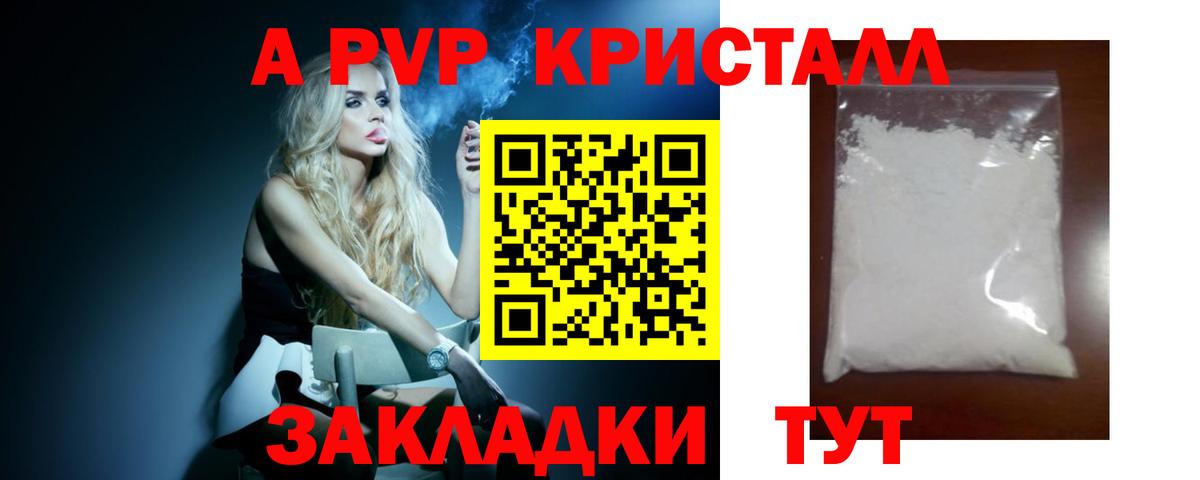 Шадринск  A PVP мука  Alfa_PVP крисы CK  APVP Соль  Вход с VPN 