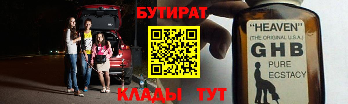 Шадринск  БУТИРАТ 99%  Вход с VPN 