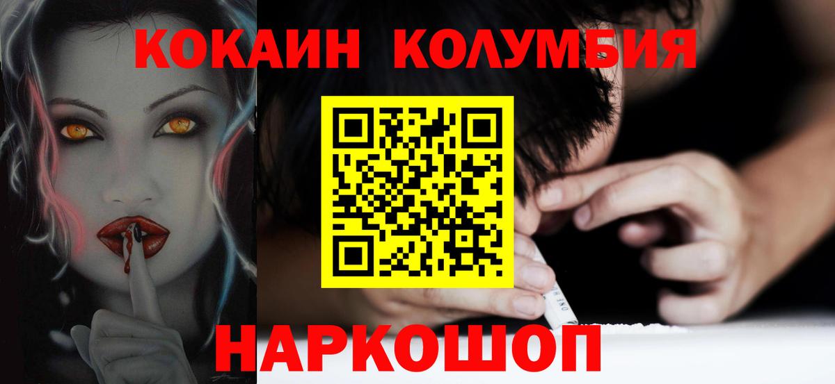 наркота  Кокаин Columbia  КОКАИН  КОКАИН Fish Scale  Вход с VPN  Шадринск 