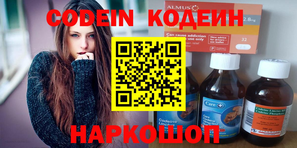 Кодеин напиток Lean (лин)  Кодеин напиток Lean (лин)  наркотики  Шадринск  Вход с VPN 