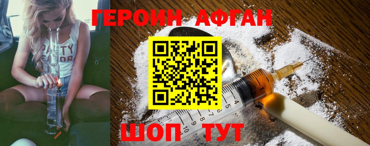 ГЕРОИН белый Шадринск