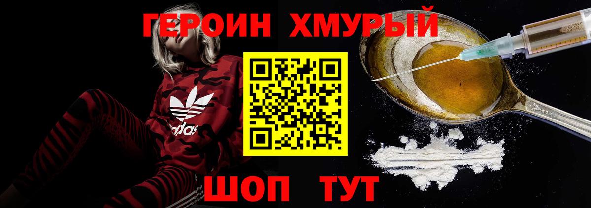 Шадринск  Героин хмурый  Вход с VPN 