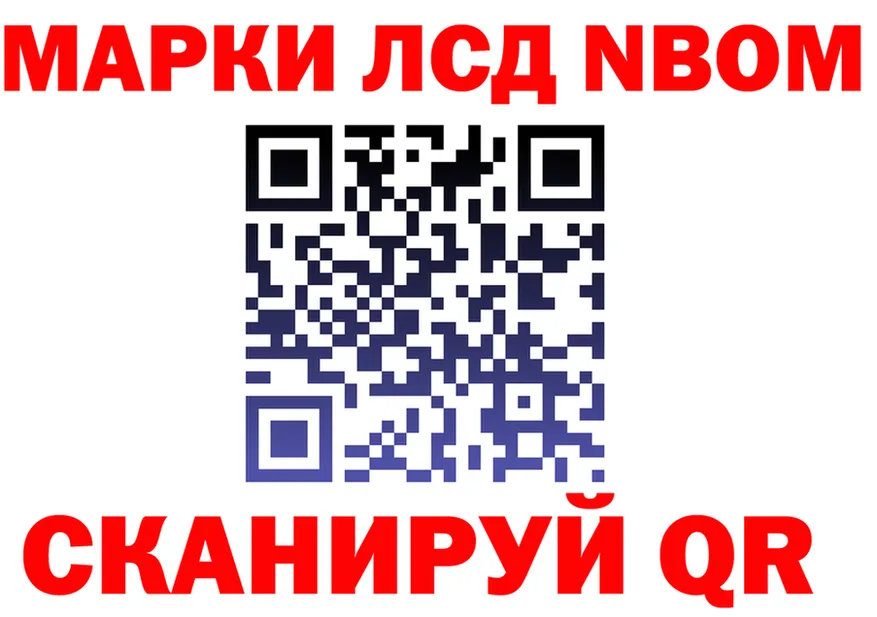 Марки N-bome 1,8мг зеркало даркнет omg Шадринск