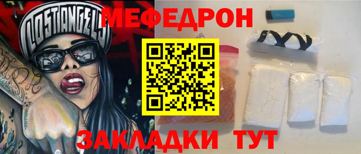 Мефедрон кристаллы Шадринск