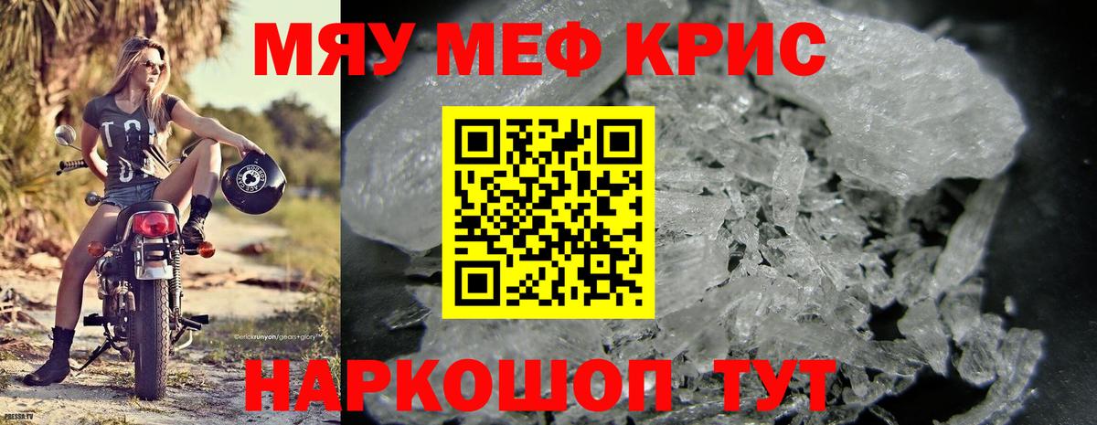 Шадринск  МЯУ-МЯУ мяу мяу  Меф  МЯУ-МЯУ мука  Меф  Вход с VPN 