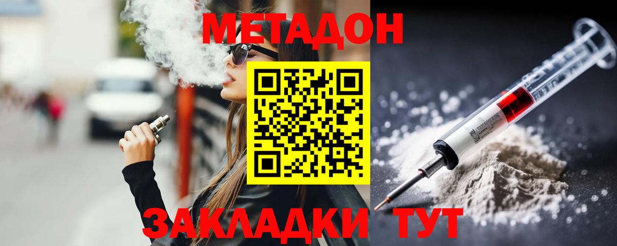 Метадон кристалл Шадринск